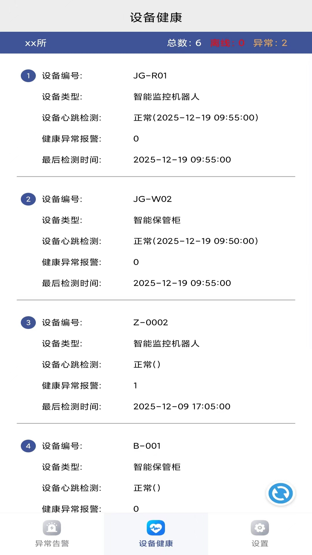宏康监管助手截图2