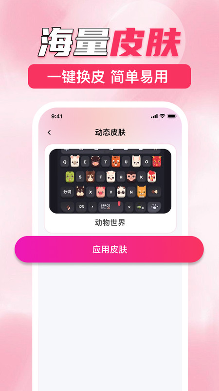 键盘皮肤助手截图1