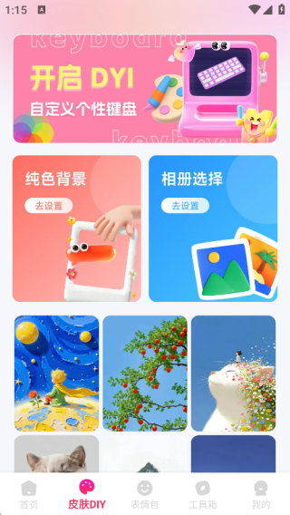 键盘皮肤助手