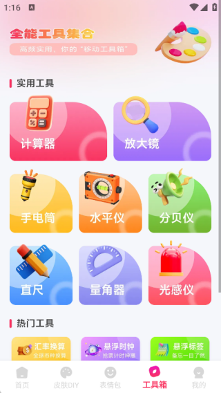 键盘皮肤助手