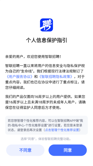 智联招聘最新版