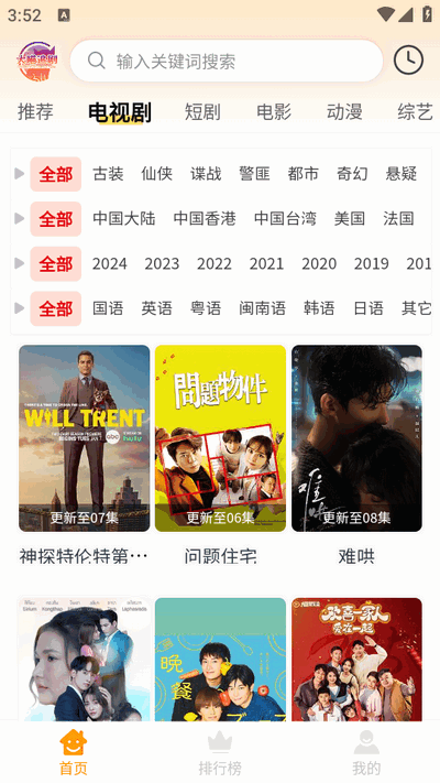 大喵追剧软件截图2