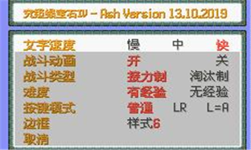 口袋妖怪究极绿宝石汉化版截图1
