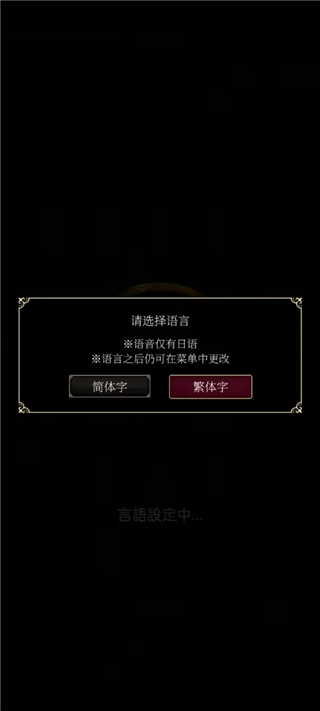 恶魔执事与黑猫汉化版