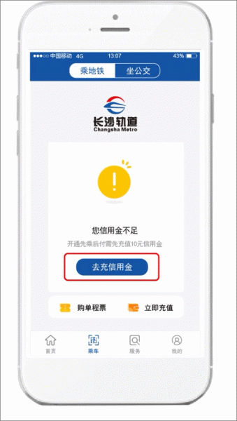 长沙地铁