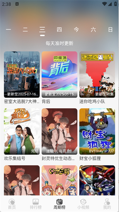 星河追剧截图3