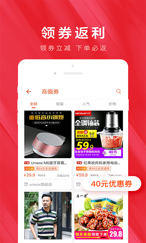 白菜优惠券截图1