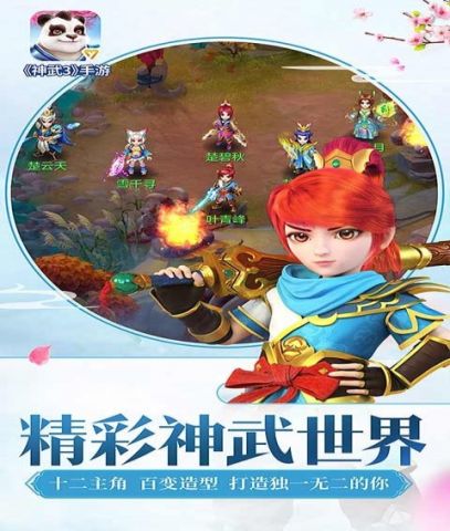 神武3电脑版
