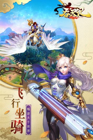 吞天记截图1