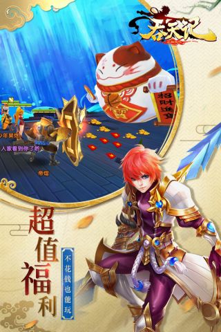 吞天记截图4