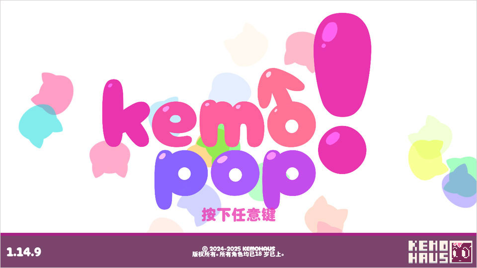 kemopop消消乐