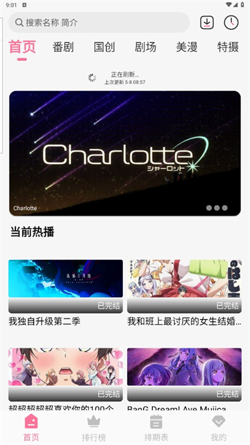 MiFun番剧截图0