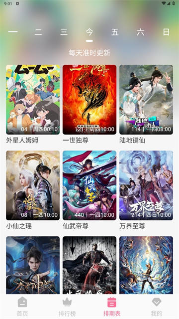 MiFun番剧截图3