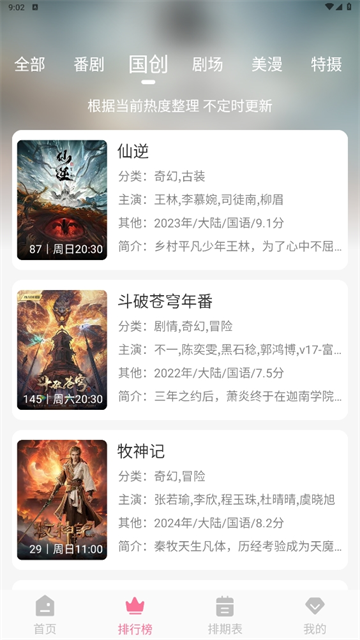 MiFun番剧截图4