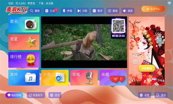 麦浪KTV截图1