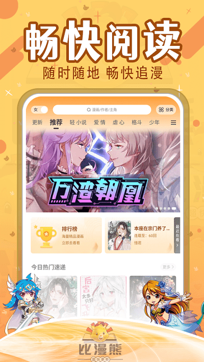 比漫熊漫画手机版
