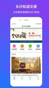 长沙地铁截图0