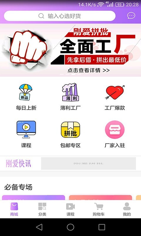 刚爱拼批截图0