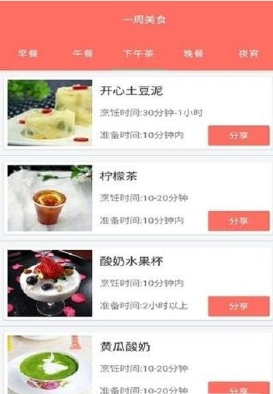 一周美食截图3
