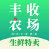 丰收农场