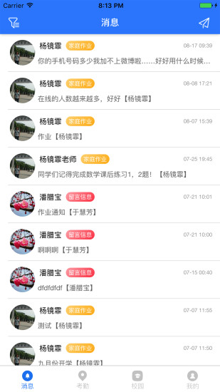 翼校通截图1