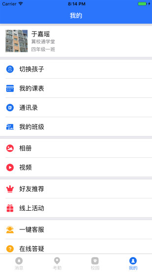 翼校通截图4
