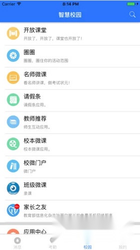 翼校通