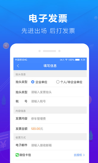 蜻蜓停车截图3