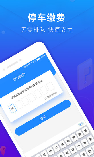 蜻蜓停车截图2