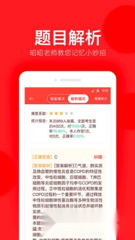 昭昭题库