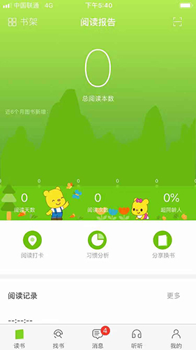 绘读截图1