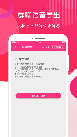 布谷园语音导出截图0