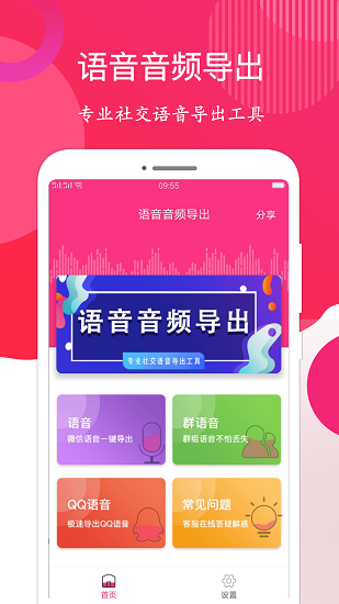 布谷园语音导出截图3