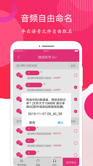 布谷园语音导出截图2