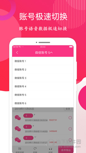 布谷园语音导出