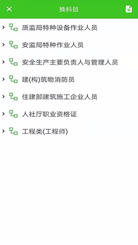 考培助手截图3