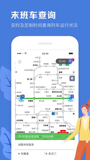 北京地铁截图1