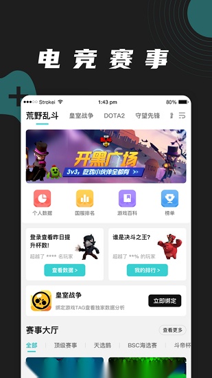 逐鹿电竞截图0
