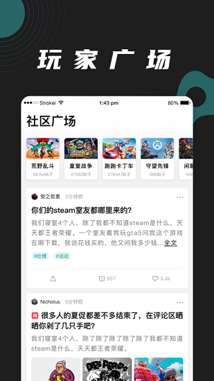 逐鹿电竞截图2