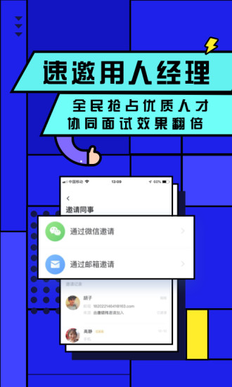 智联企业版截图2