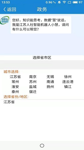 南通人社截图1