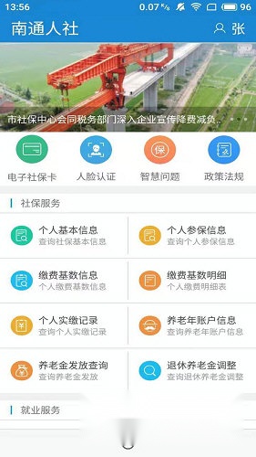 南通人社