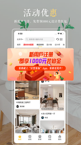 居然装饰截图3