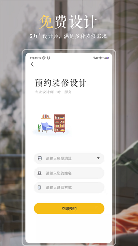 居然装饰截图4
