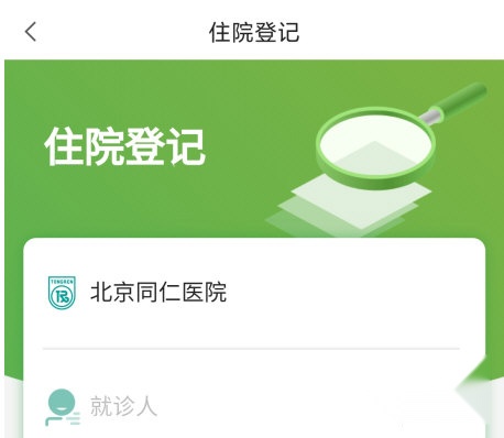 北京同仁医院