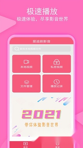 爱追剧