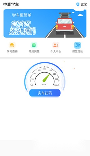 中寰学车