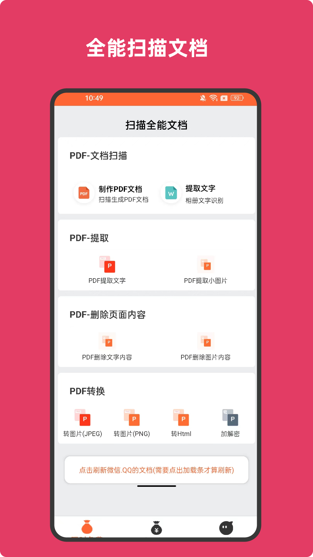 扫描全能文档截图0