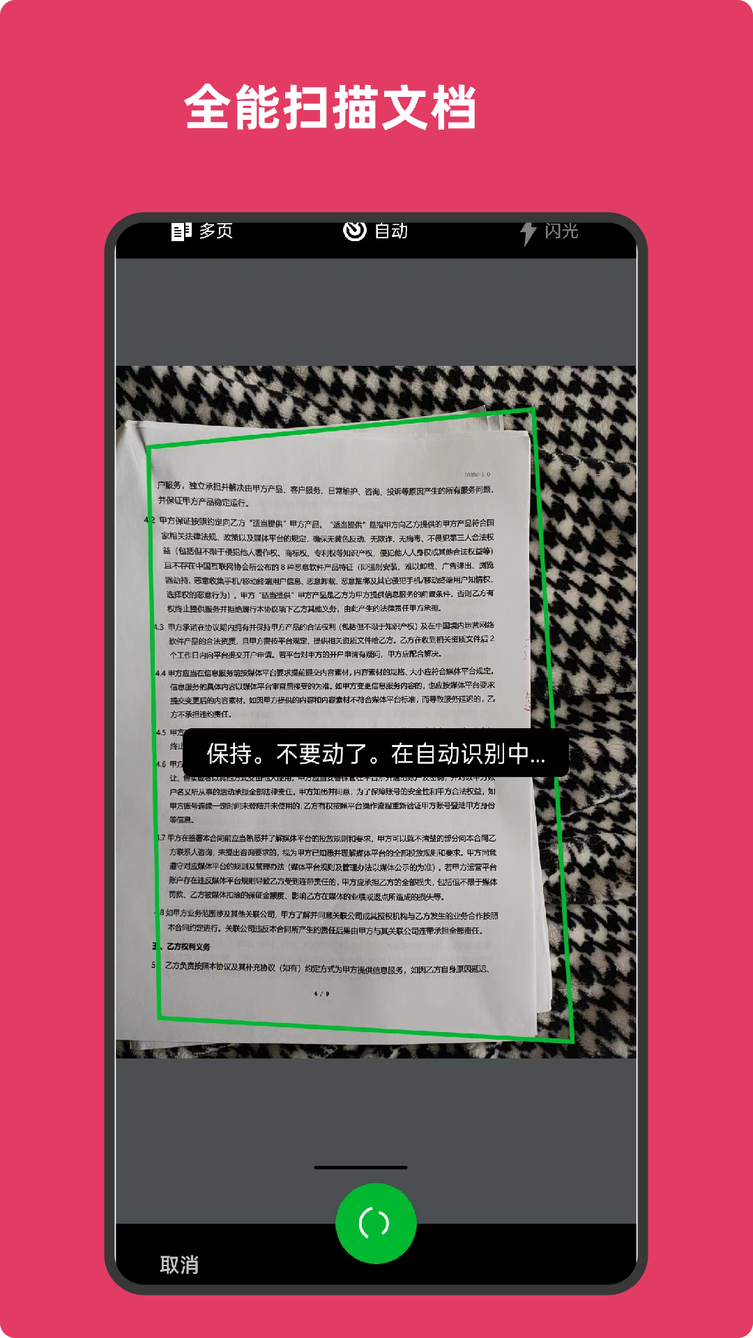 扫描全能文档截图4