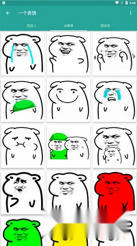 表情包生成器